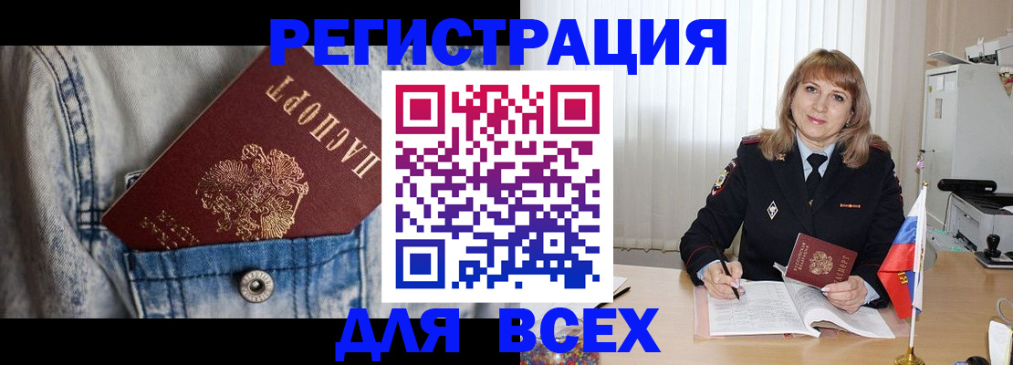 купить прописку в Чулыме